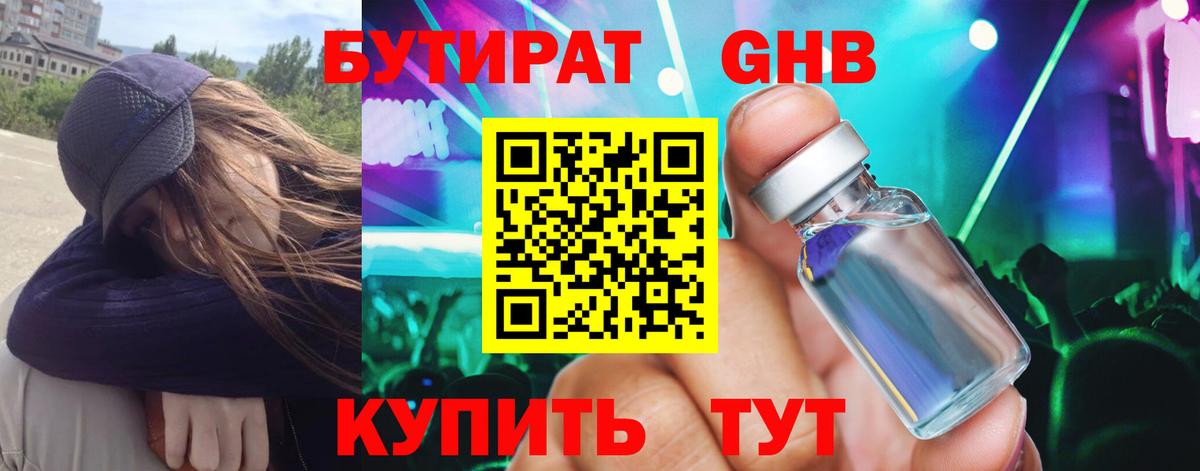 Королёв  Бутират бутандиол  Вход с VPN 