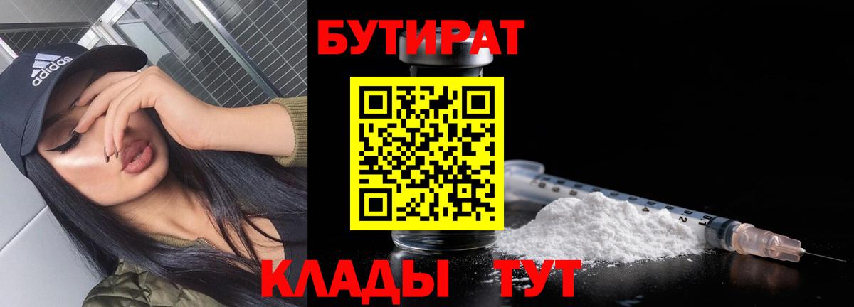 Бутират BDO Королёв