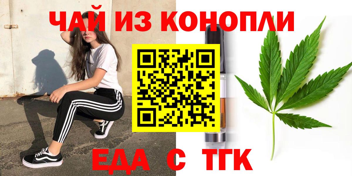 Еда ТГК марихуана  Вход с VPN  Королёв 