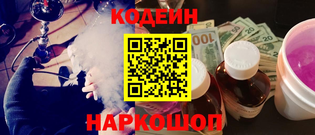 где найти наркотики  Codein напиток Lean (лин)  Вход с VPN  Королёв  Codein напиток Lean (лин) 