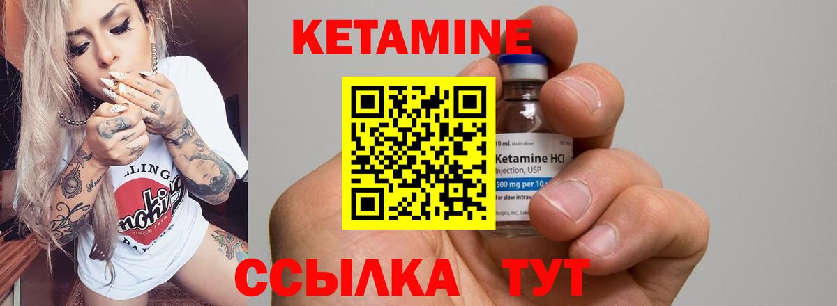 КЕТАМИН VHQ Королёв