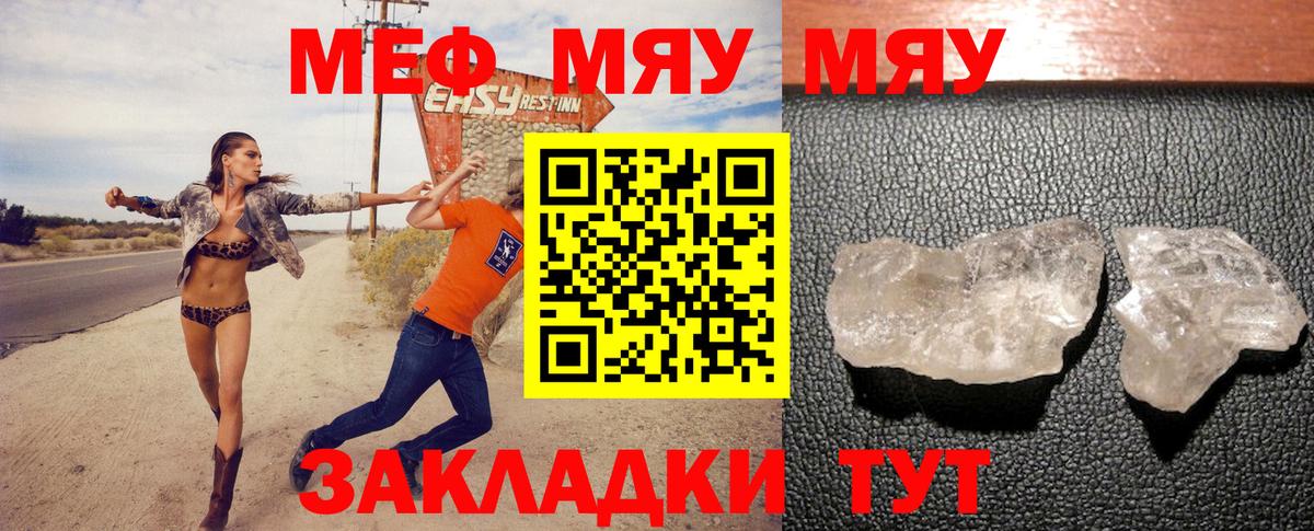 Меф мяу мяу кристаллы Королёв