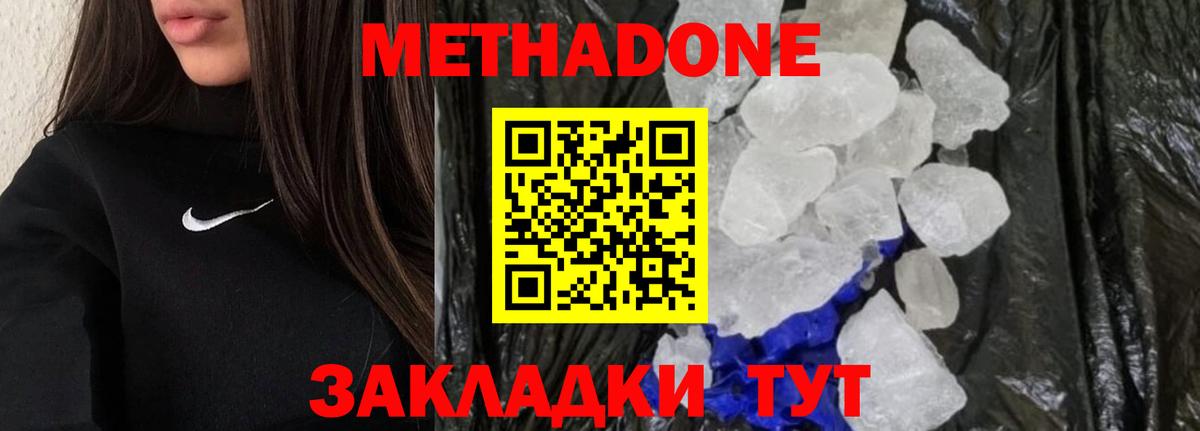 МЕТАДОН methadone  Вход с VPN  MEGA ссылки  Метадон кристалл  Королёв 